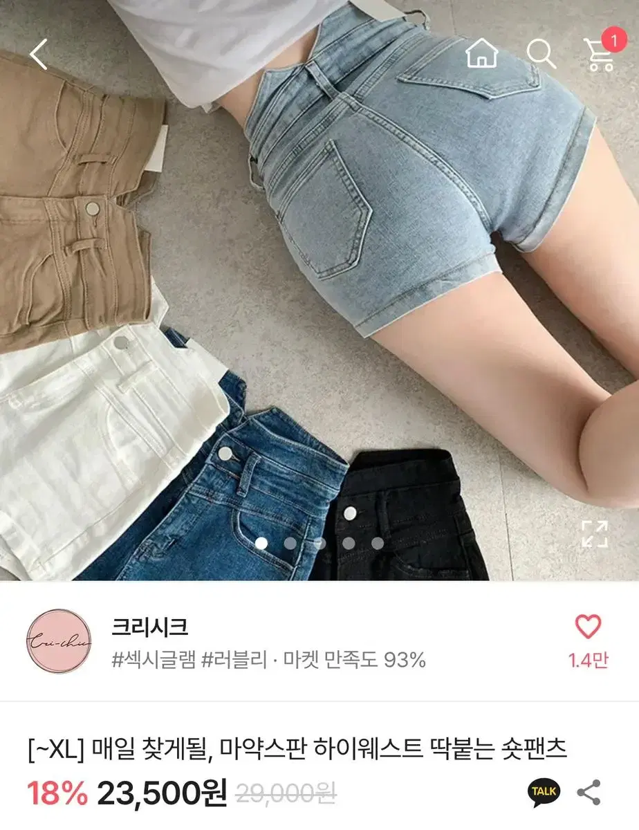 에이블리 마약스판 하이웨스트 딱붙는 숏팬츠